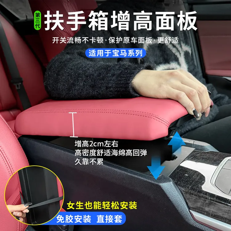 适用宝马新3系5系X3X5X6X7扶手箱舒适面板增高保护套汽车内饰用品