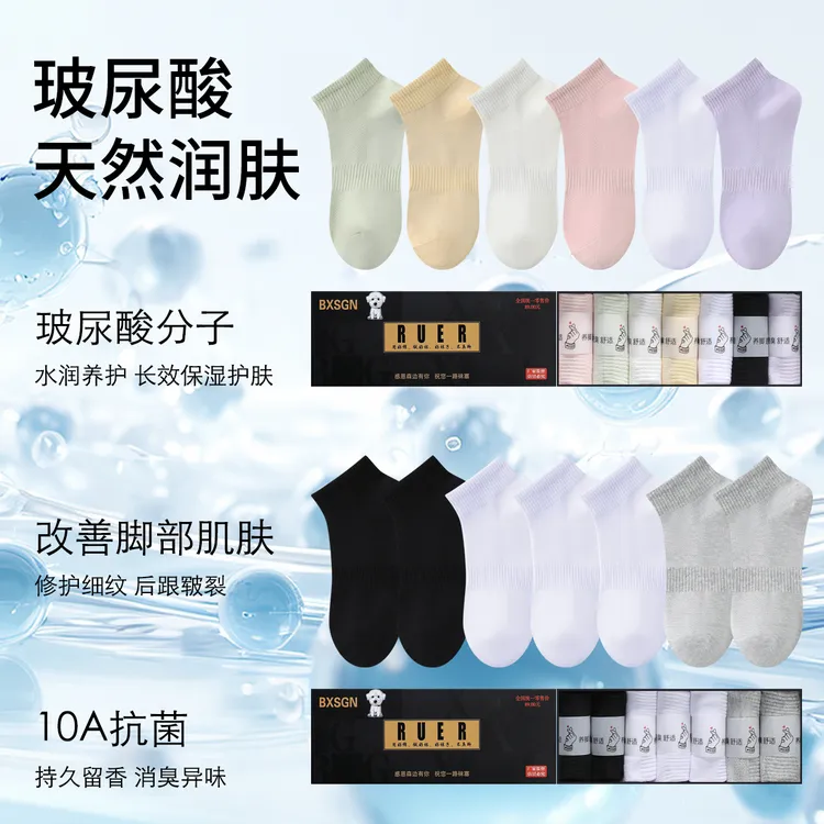 （BXSGN）彼心玻尿酸润肤船袜