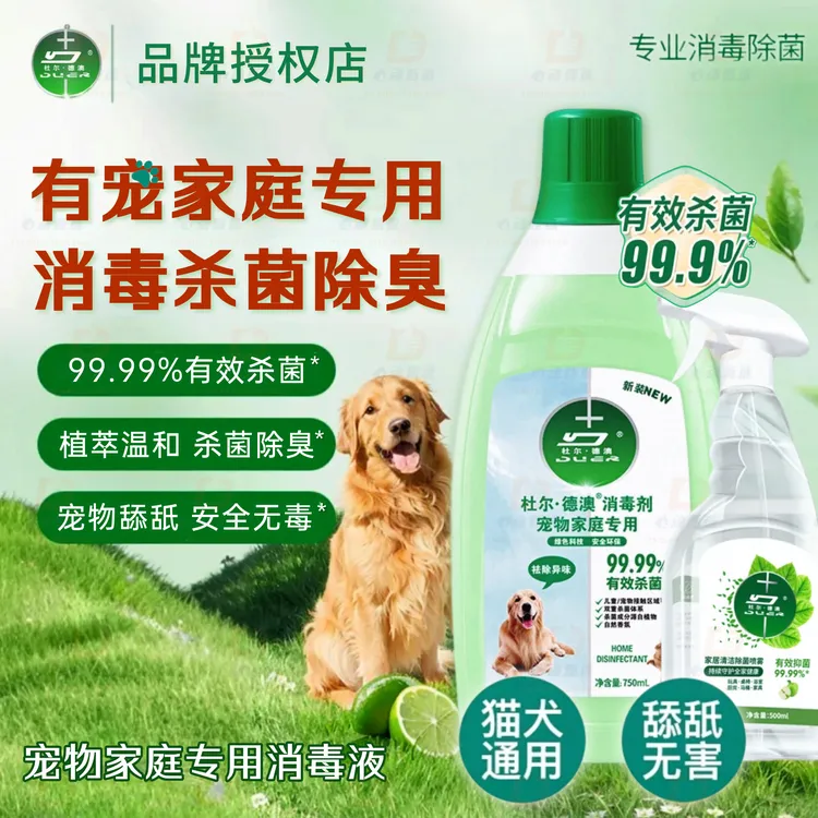 【舔舐无毒】宠物消毒液杀菌消毒除臭除螨全屋可用猫狗通用消毒喷雾