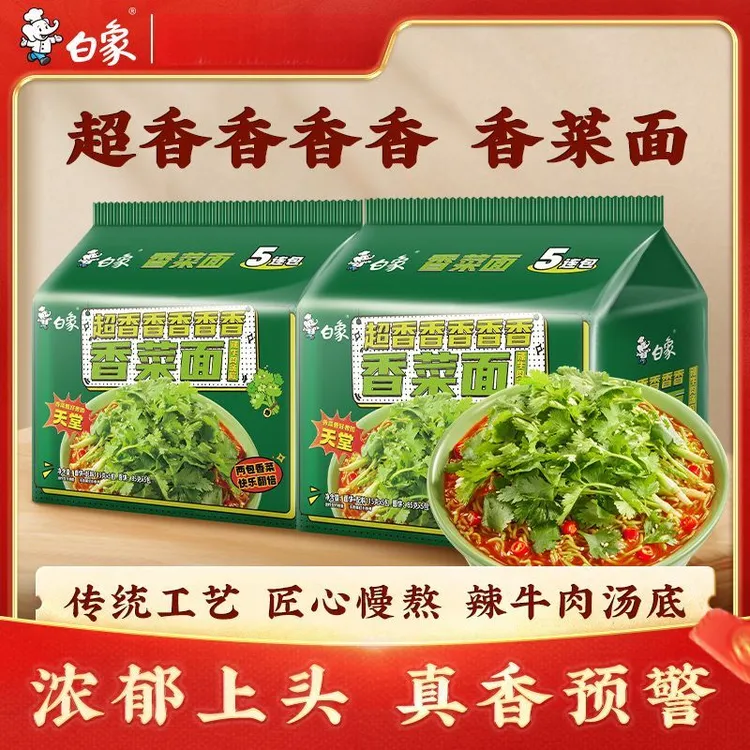 白象香菜面泡面方便面袋懒人速食绿色蔬菜面饼含香菜指定规格送碗