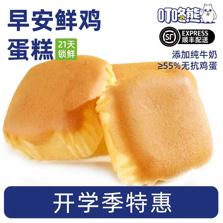 开学季【顺丰】叮咚熊儿童早餐无抗早安鲜鸡蛋糕戚风蛋糕独立包装