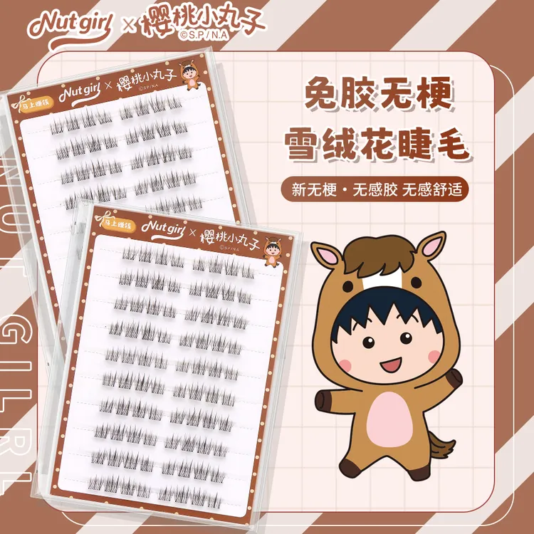 【马年无梗】樱桃小丸子联名雪绒花免胶假睫毛日常伪素颜自然小白花