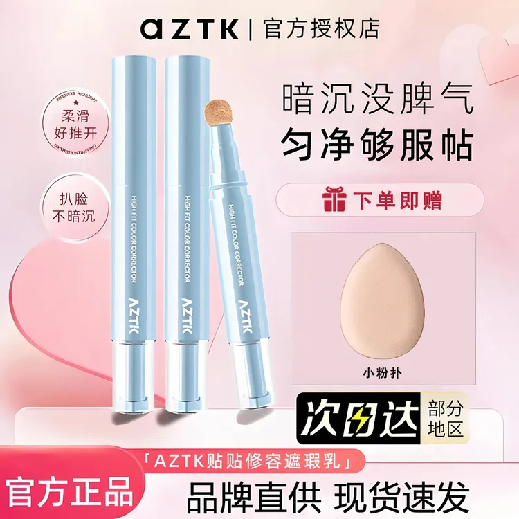 AZTK遮瑕提亮液笔02遮瑕液遮盖斑点痘印泪沟黑眼圈脸部提亮正品女