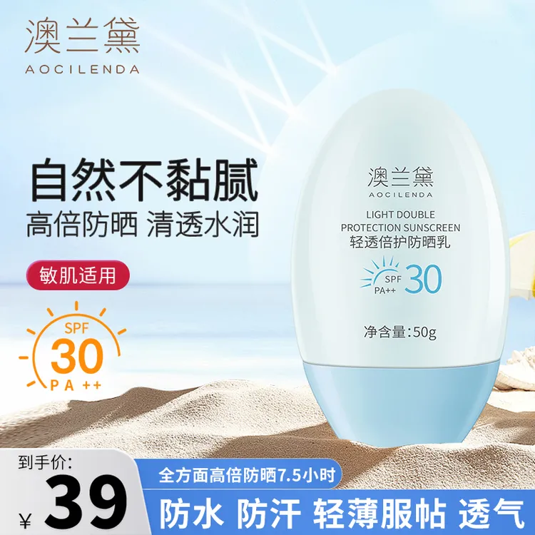 澳兰黛准孕妇防晒霜SPF30防晒乳清透保湿隔离专用护肤品红榜推荐