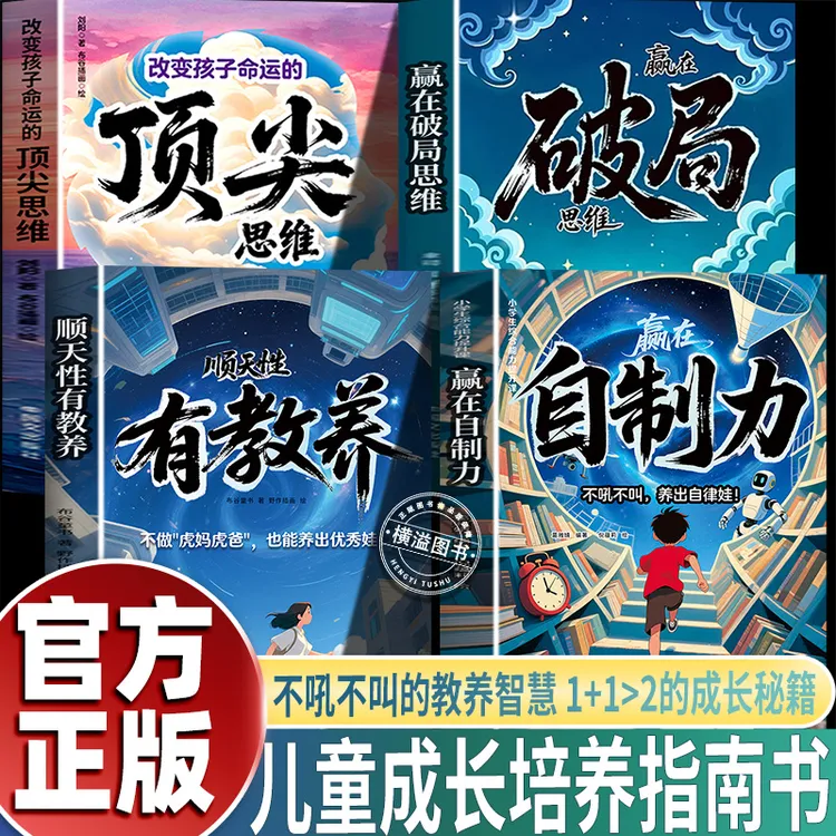 【官方正版】赢在破局思维 儿童自我成长为人处事博弈启蒙启蒙书