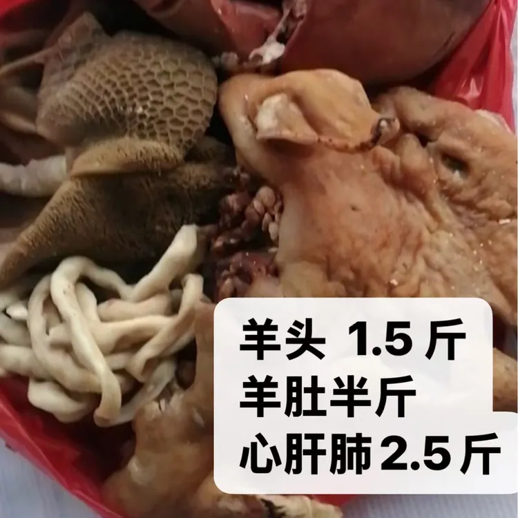 《宠粉福利5斤全套熟羊杂》黑花羊头，羊毛肚，羊肠，心肝肺【整块不切】
