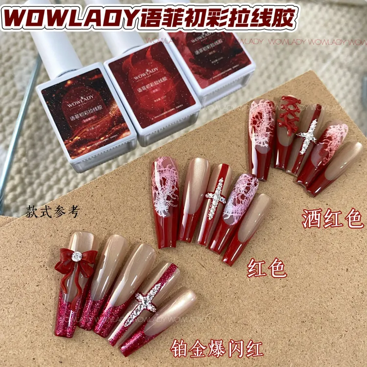 【3瓶组】WOWLADY美甲尖头刷拉线胶铂金爆闪红酒红色红色甲油胶