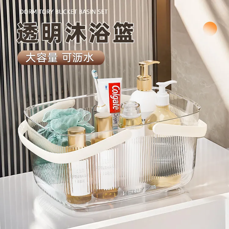 文丽2025新款学生澡堂透明洗澡篮收纳篮轻奢大容量洗漱沥水储物篮