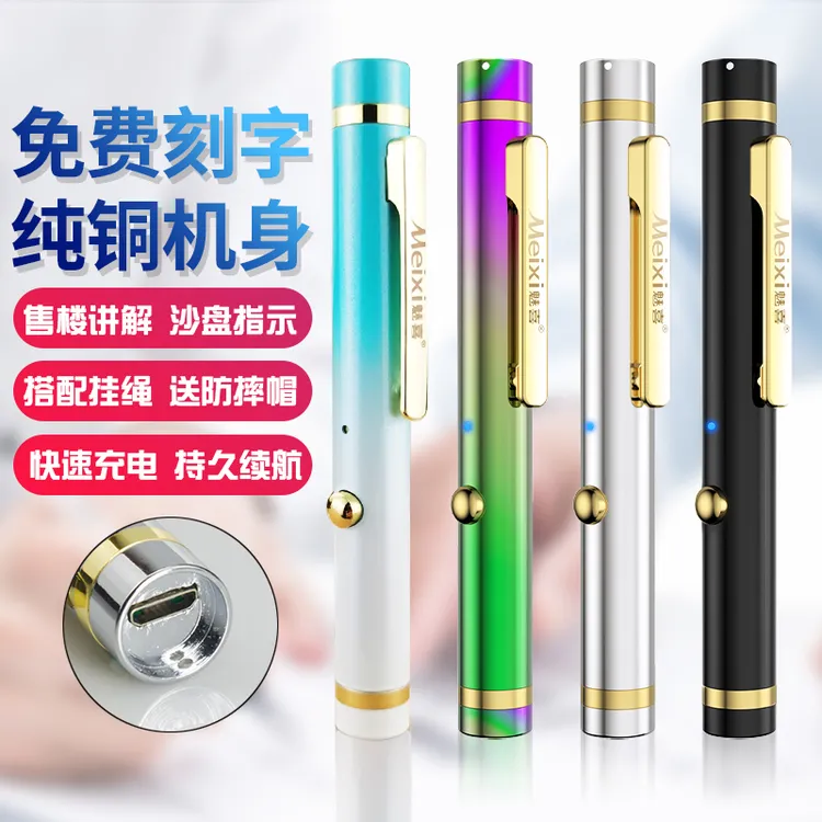魅喜激光笔售楼部沙盘射笔usb充电灯笔镭射绿光远射激光手电刻字