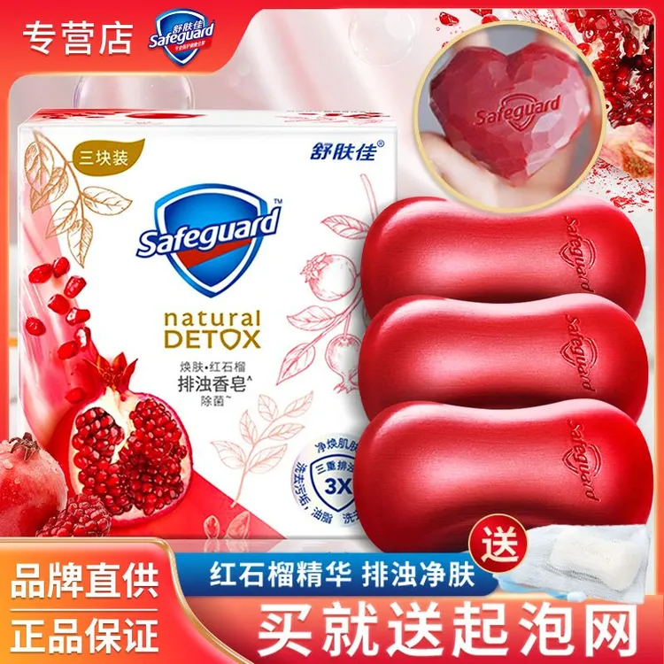 舒肤佳红石榴香皂山茶花排浊持久留香除螨家用男士洗澡沐浴皂正品