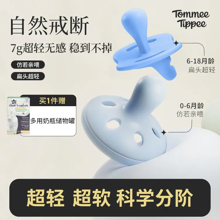 汤美星TommeeTippee亲喂瓶喂安抚奶嘴0-6-18月防胀气新生婴幼宝