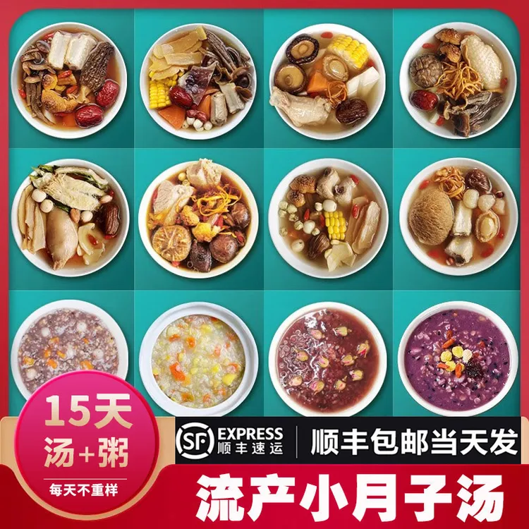 小月子餐流产后15天食谱人流小产饮食调理身体煲汤汤料包营养补品