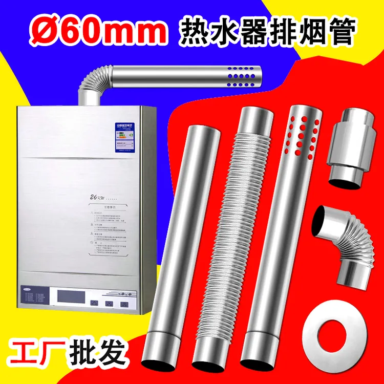 60mm不锈钢排气管热水器排烟管弯头防倒风冲孔出墙管止回阀波纹管