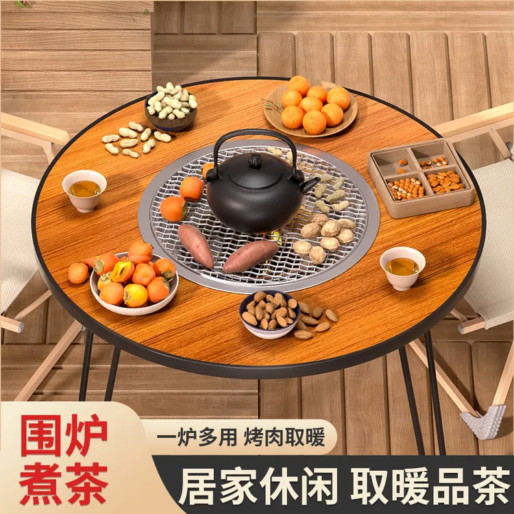 围炉煮茶桌户外野炊露营烧烤桌子全套器具家用庭院室内烤火炉冬日