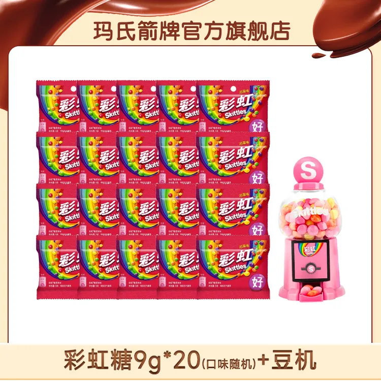 爆款豆机【彩虹糖】混合口味散装9g*20袋网红儿童玩具零食糖果礼物