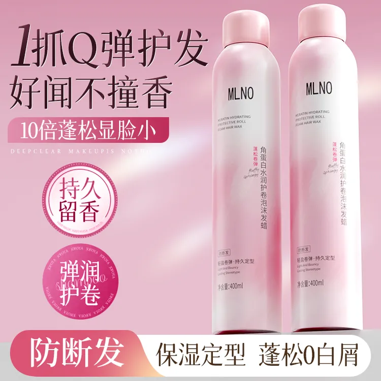 泡沫发蜡法式烫自然蓬松定型保湿弹力素泡泡摩丝男女士发胶轻盈