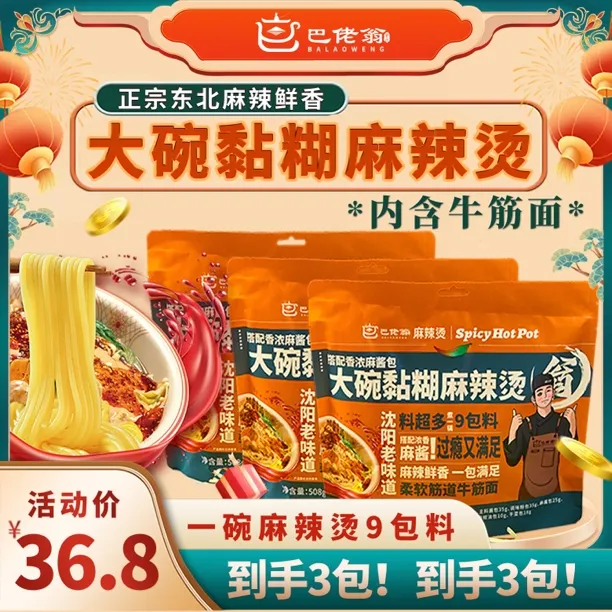 【一碗9包料】巴佬翁东北大碗黏糊麻辣烫内含牛筋面508g/袋 3袋装