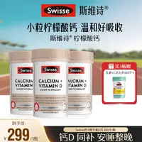 Swisse斯维诗钙维生素D迷你片300粒/瓶 *3瓶-【达播】