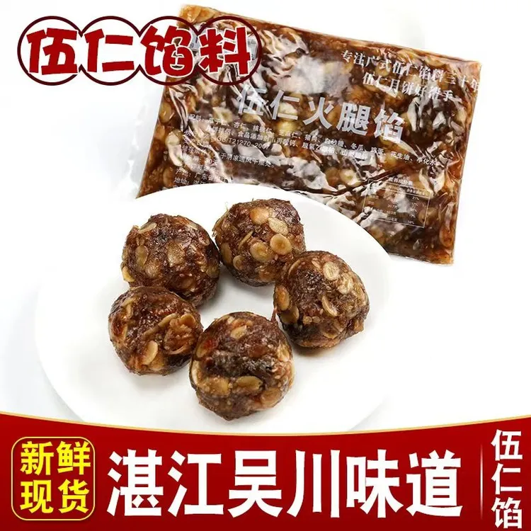 金钩王五仁火腿馅料五仁金腿馅料广式月饼五仁馅料吴川口味馅料