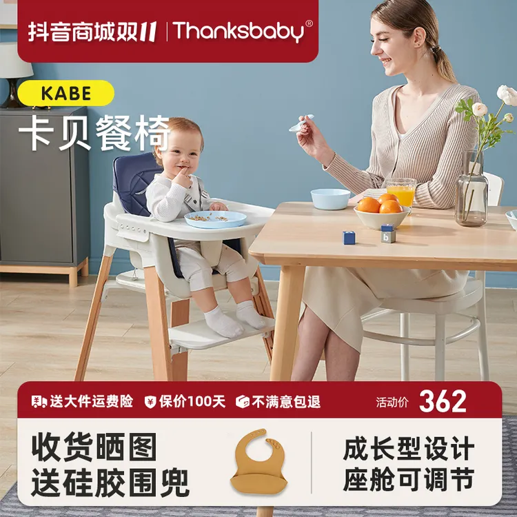 丹麦Thanksbaby宝宝餐椅实木可调节餐椅多功能成长型加大空间婴儿