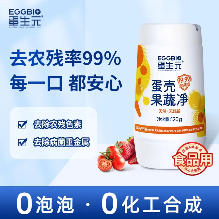 蛋生元蛋壳果蔬净 果蔬清洗粉 除农残细菌 蛋壳粉 商品图