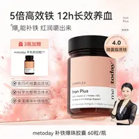【上官老师专属】metoday补铁爆珠女性富铁软胶囊微囊脂质铁营养