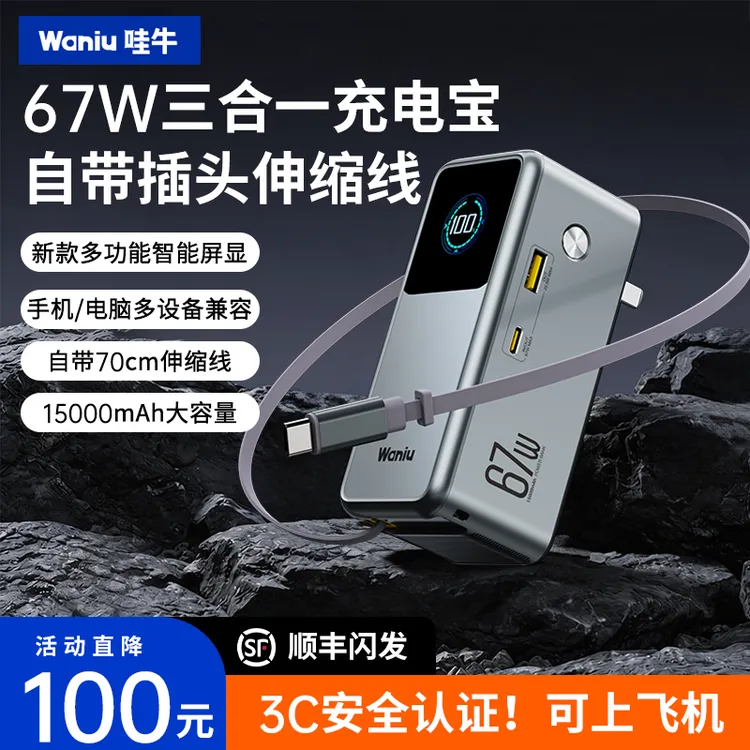 【3C认证可上飞机】哇牛能量块9号新款三合一充电宝67W快充移动电源商品图