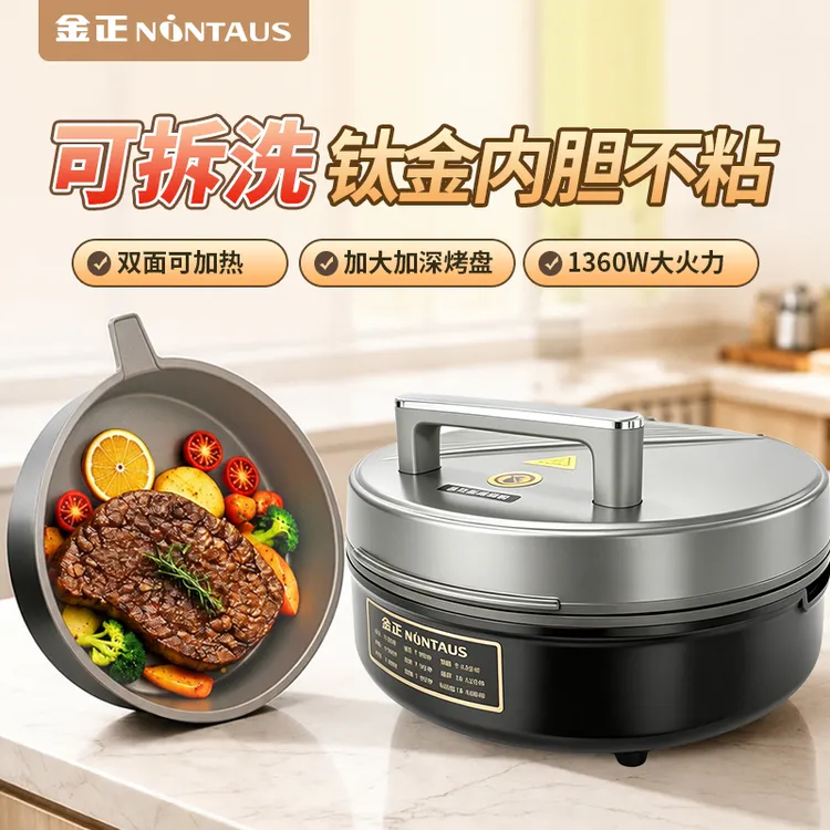 金正可拆卸电饼铛家用双面加热加大加深煎饼锅烙饼锅钛金内胆商品图