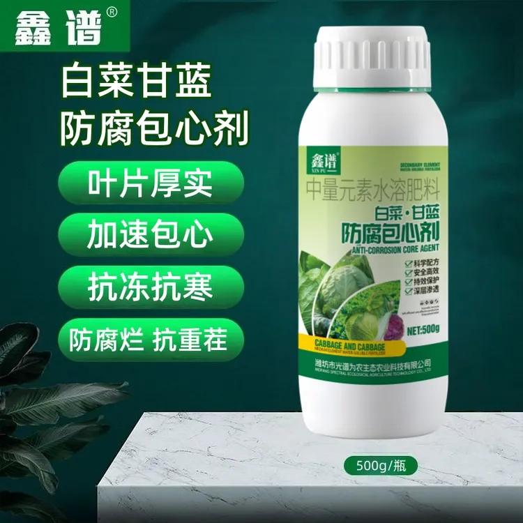 白菜甘蓝防腐包心剂叶片肥厚加速包心抗旱抗寒防烂心专用叶面肥料