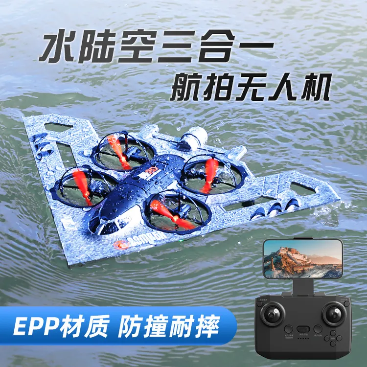 海陆空三合一航拍无人机遥控飞机耐摔飞行器轰炸机战斗机玩具礼物