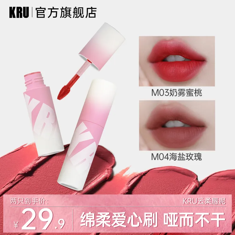 KRU云柔唇泥遮盖唇纹哑光唇釉丝绒口红雾面学生黄黑皮显白不挑皮
