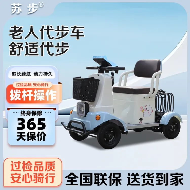 苏步电磁刹车新款小巴士代步车适合成人老年人残疾人使用出入电梯