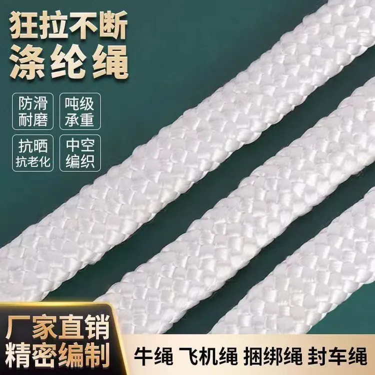 (2厘米宽)飞机绳拴牛绳降落伞绳捆车涤纶绳结实耐用防老化栓牛