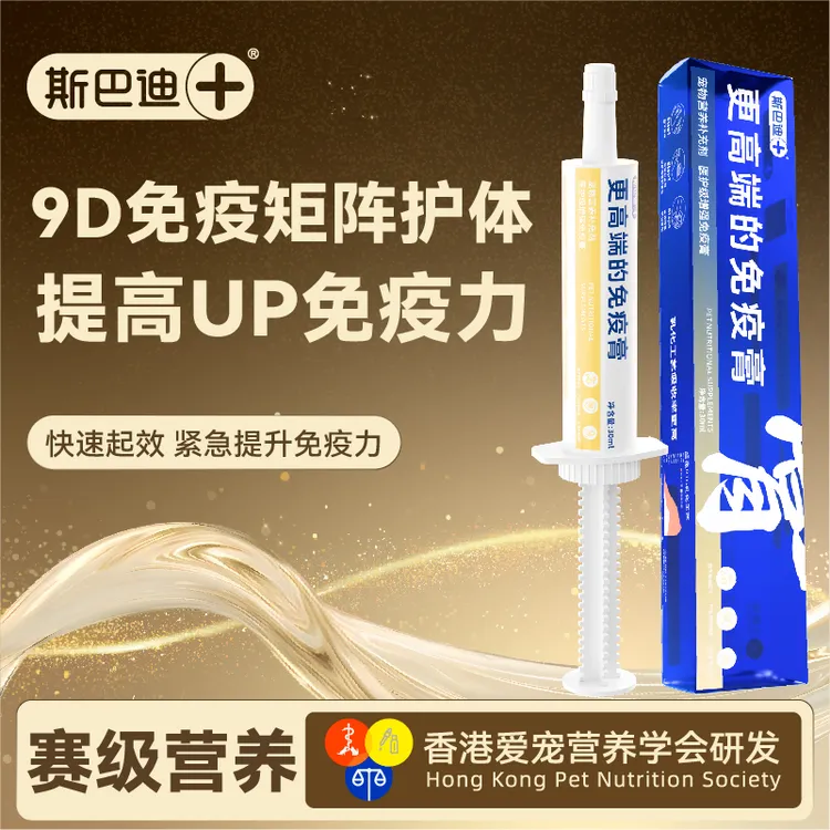 【免疫力首选】斯巴迪牛初乳幼宠提升免疫力猫咪狗狗专用免疫膏30ml
