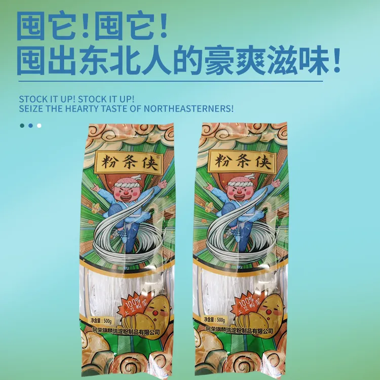 粉条侠正宗东北土豆粉一斤独立包装