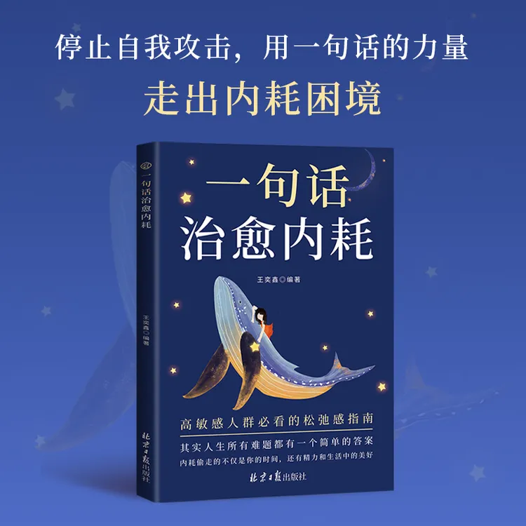 一句话治愈内耗 停止自我攻击 走出内耗困境 做自己人生摆渡人A