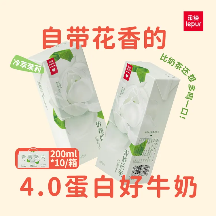 【热卖】乐纯青青奶茉牛奶4g优质蛋白营养饮品早餐奶茉莉牛奶