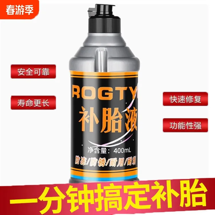 汽车轮胎自动补胎液摩托车电动车自行车真空胎内胎自补液补胎胶水