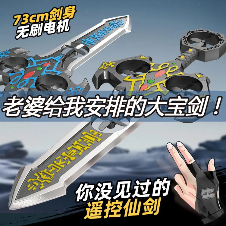 新品幻御仙剑炫酷遥控无人机新款飞行器灯光定高儿童玩具手势感应