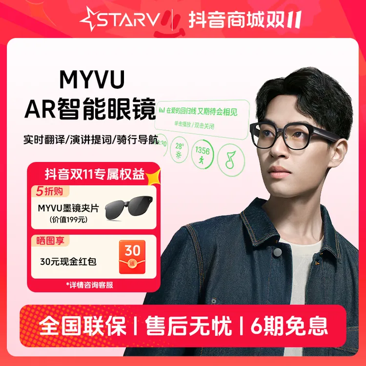 StarV MYVU AR智能眼镜ai演讲提词器实时翻译字幕会议助手神器