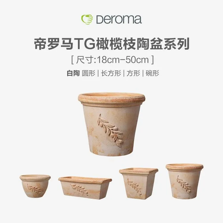 DEROMA/帝罗马帝罗马橄榄枝手工陶盆透气户外花园庭院花盆碗形盆