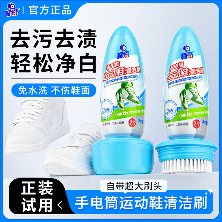 标奇手电筒运动鞋清洁刷免水洗小白鞋干洗剂刷鞋泡泡去污洗鞋神器