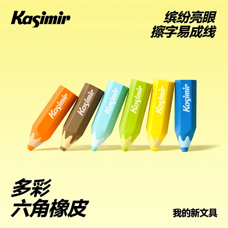 卡西米尔六角橡皮集屑省力易擦拭皮省力耐用聚屑成线多彩橡皮组合