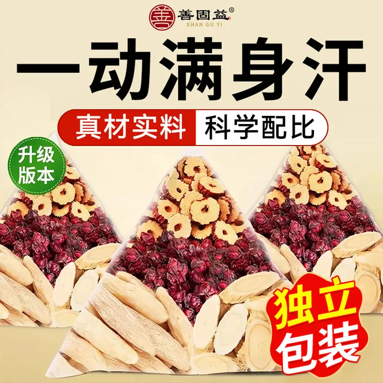 黄芪麦冬五味子茶可搭党参茶包男女加班熬夜适用
