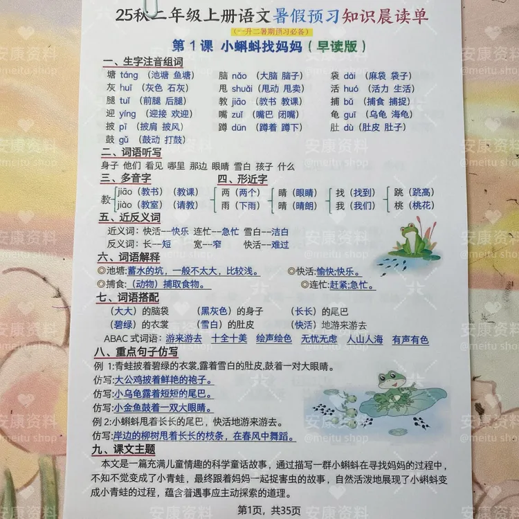 2025二上语文预习知识晨读单 加一课一练重点归纳练习题（带答案）