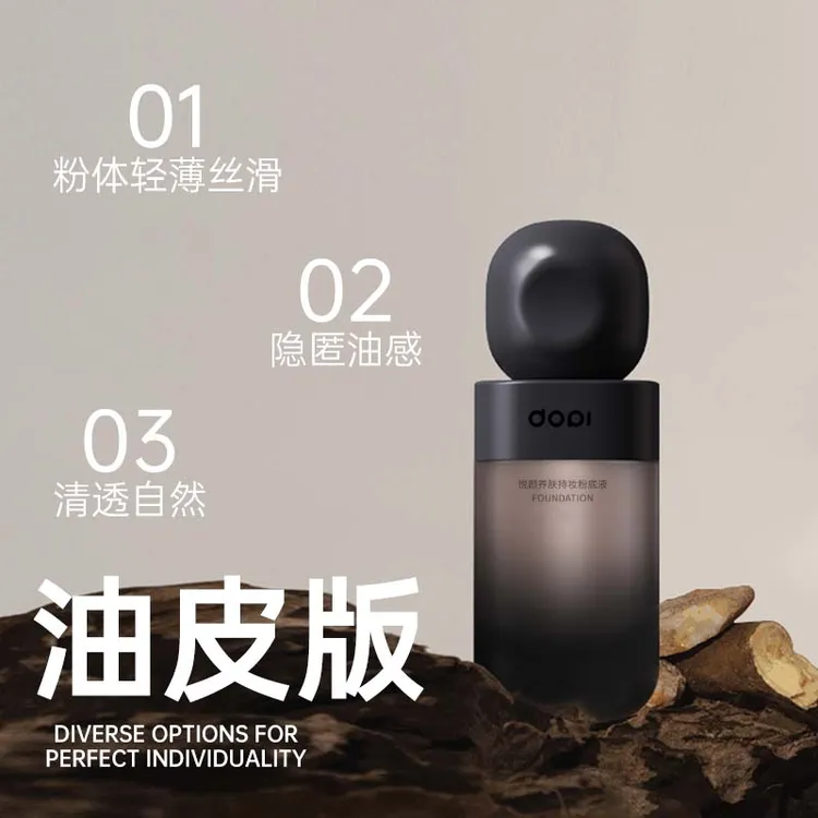 DOPI养肤清透持妆粉底液持久油皮保湿轻透防汗服帖不脱妆