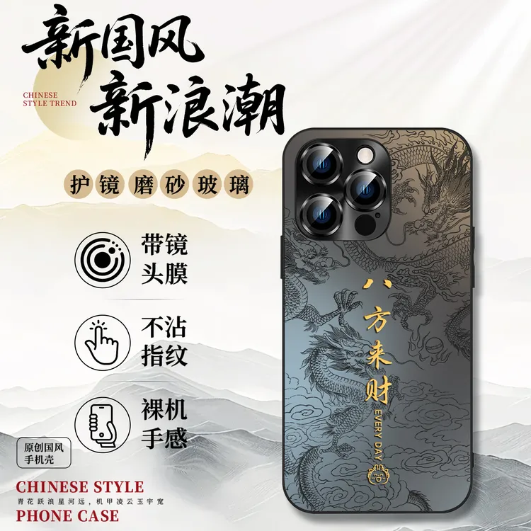 八方来财苹果17pro/16promax带镜头膜15pro/iPhone14国风13手机壳