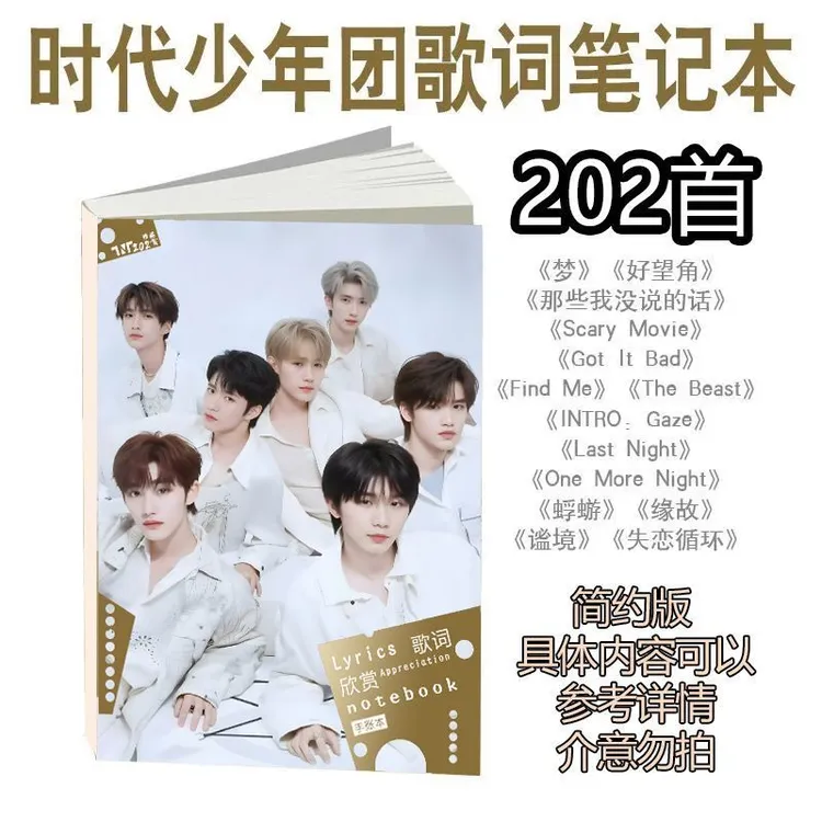 2025新款时代少年团歌词本免抄202首写真明信片周边女生小清新