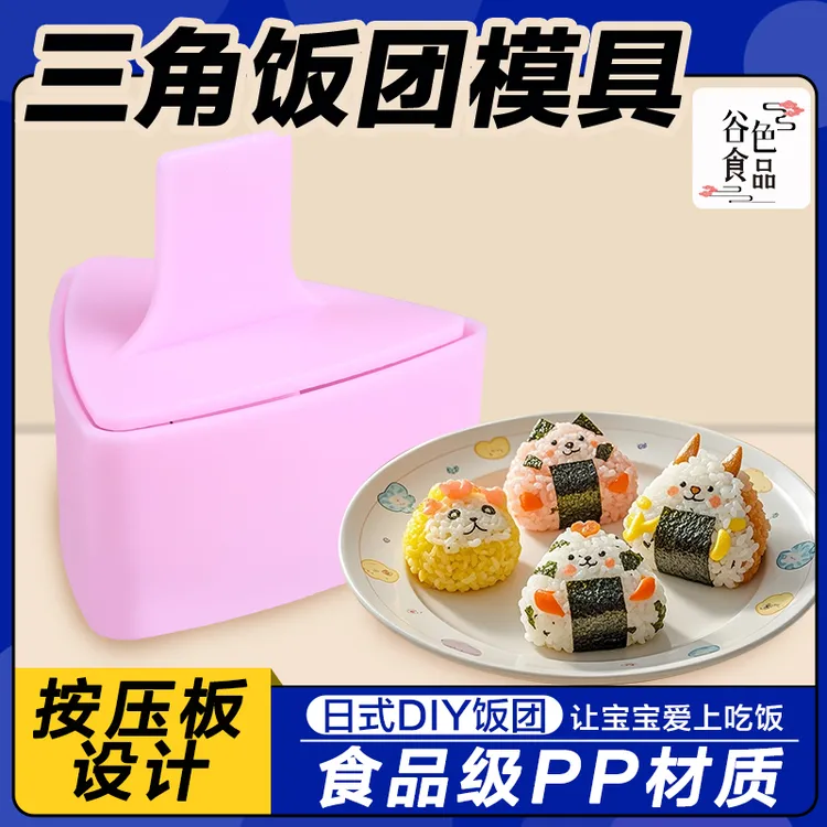 大号三角饭团模具日式便当紫菜包饭寿司模具宝宝创意米饭造型工具