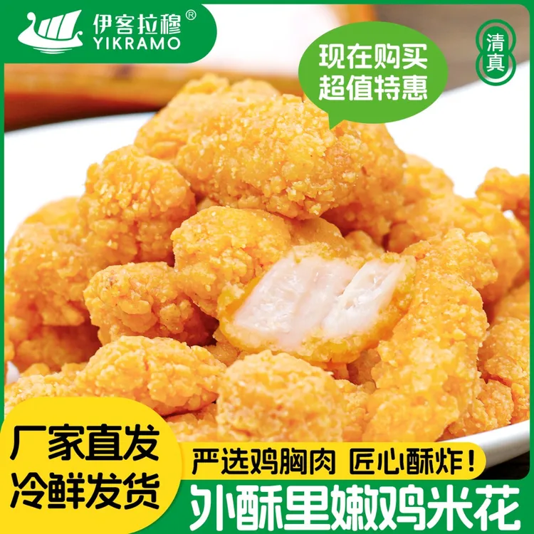 伊客拉穆鸡米花/清真/400g*3袋/免油炸/